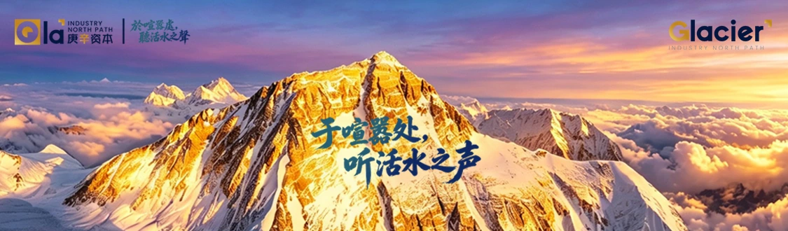 雪山北坡日出主视觉,于喧嚣处,听活水之声