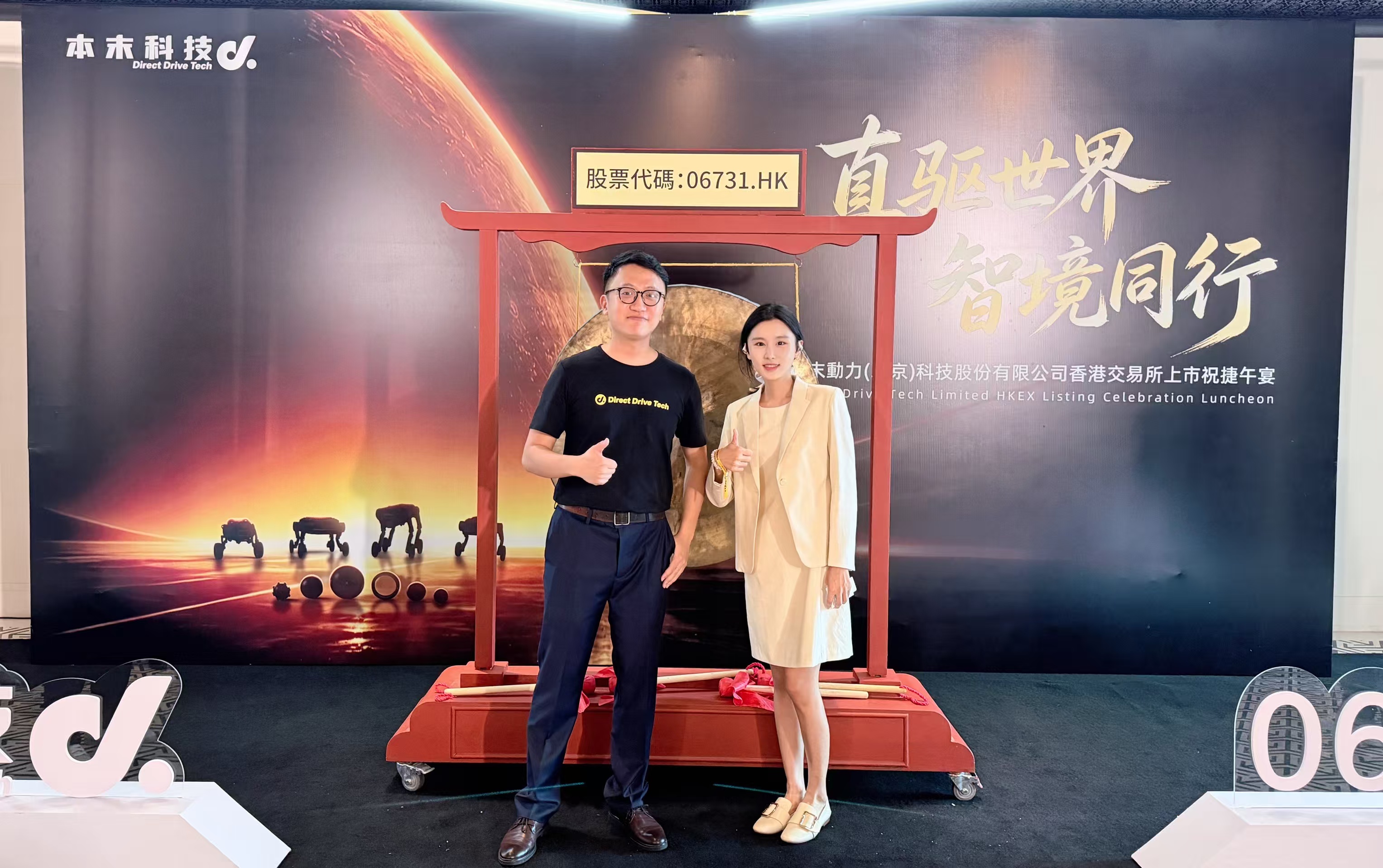 本末动力创始人、CEO张笛先生(左)与庚辛资本胡庭玮女士(右)在香港瑰丽酒店上市午宴现场。